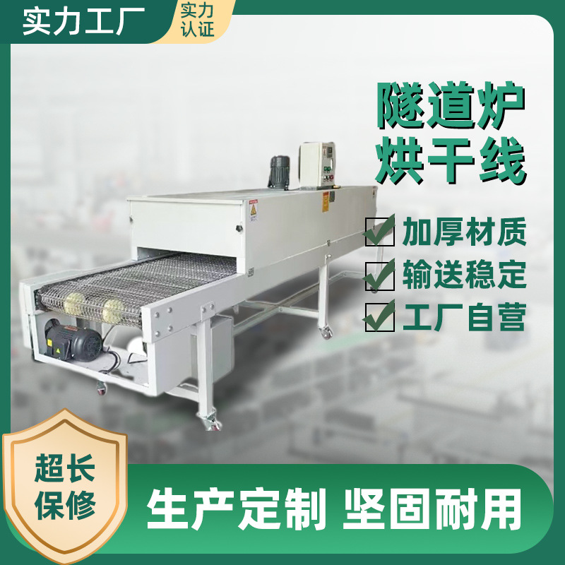 工业流水线恒温隧道炉烘干线不锈钢高温隧道输送线烘烤炉生产供应