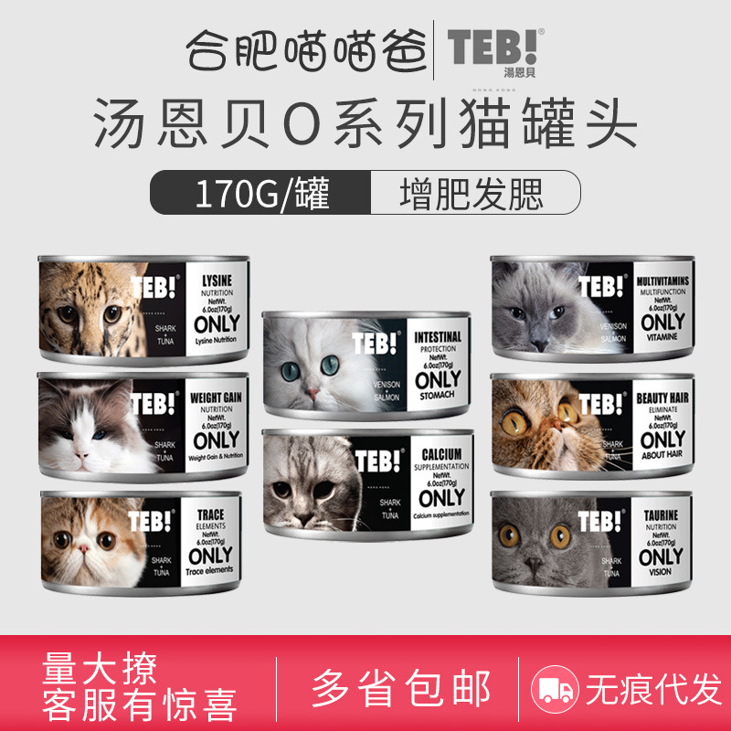 EB!汤恩贝O主食猫罐头170g单罐成幼零食猫罐头营养增肥一件代发