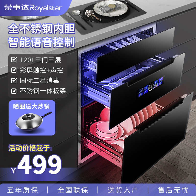 荣事达柜嵌入式家用三层不锈钢紫外线高温小厨房碗筷餐具二星
