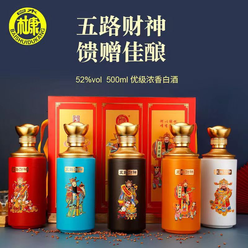 白水杜康洞藏五路财神52度浓香型白酒500mL*5礼盒装整箱批发代发