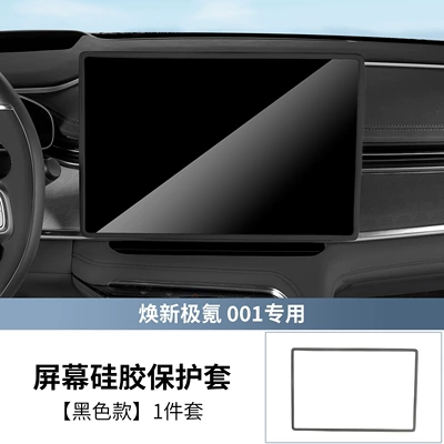 Central Control Navigation Silicone Frame – Other Automotive Interior Supplies - 26-new-models-of-huanxinji-krypton-001-black-navigation-silicone-case