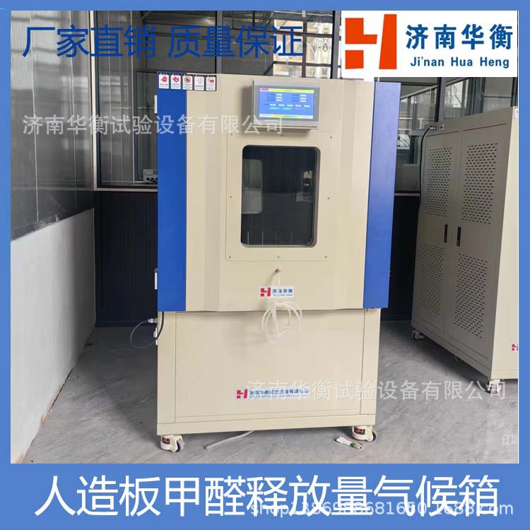 纤维板甲醛释放量测试气候箱LY/T1612-2022 木质地板甲醛检测箱