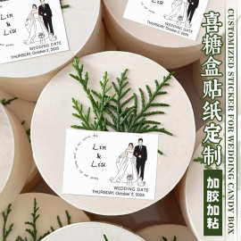 婚礼庆典周边伴手礼卡片定制印刷喜糖盒贴纸定制不干胶卡片印刷