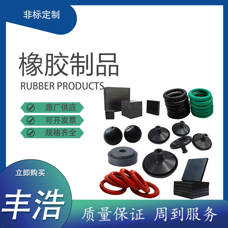 橡胶异形件 橡胶制品 工业杂件密封件 橡胶零配件