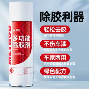 【Glue Remover】Household Powerful Glue Remover, Multifunctional Adhesive Remover for Cars, Self-Adhesive Glue Remover