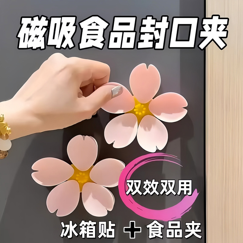 新款创意樱花磁吸防潮封口夹冰箱贴密封保鲜食品袋夹子零食密封夹|undefined