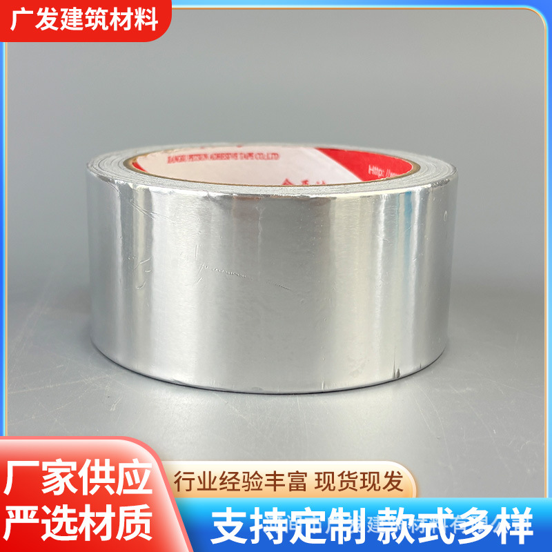 无衬纸覆膜铝箔胶带太阳能油烟机厨房水管管道自粘铝箔密封胶带