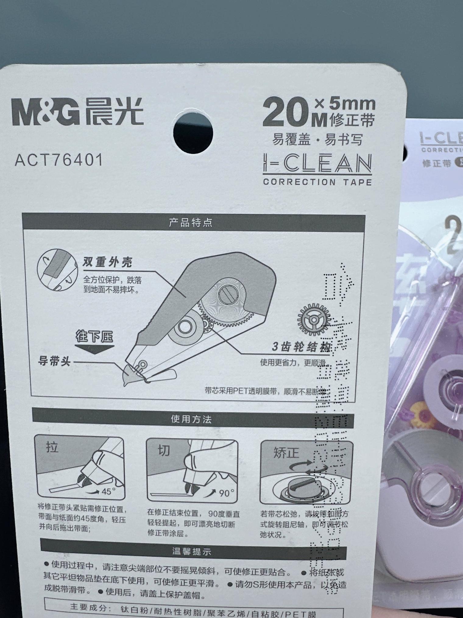 晨光 Shatterproof stationery, capacious pelvic correction belt for elementary school students, 20meter