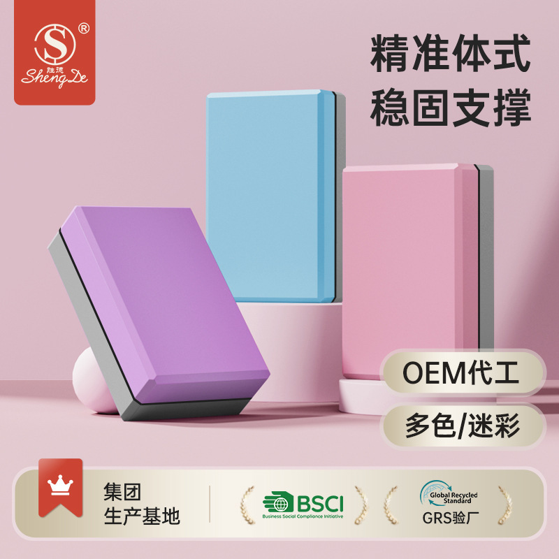 Eva Two-Color Yoga Block, High-Density, Pressure-Resistant, for Sports, Fitness, Dance, Leg Stretching, Yoga Block, Foam Block, Special Block