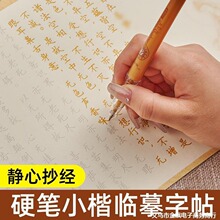 静心手抄经108遍经书手抄本抄经卷硬笔练字帖成人静心练字抄写套