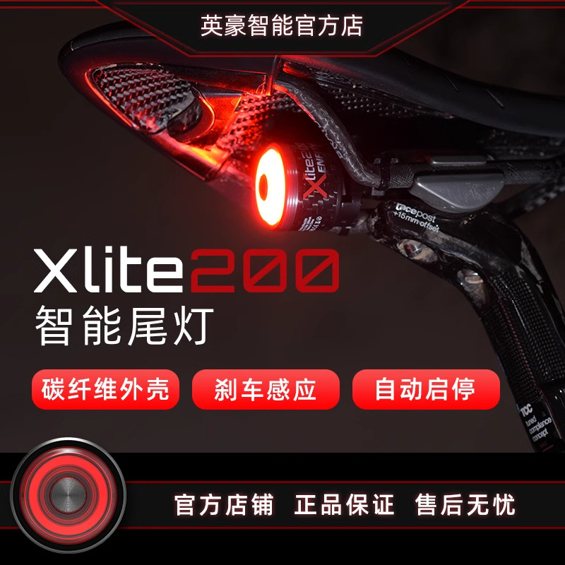 Yinghao XLite200 bicycle taillight, intelligent sensor brake light, mountain bike night riding warning light, cycling equipment
