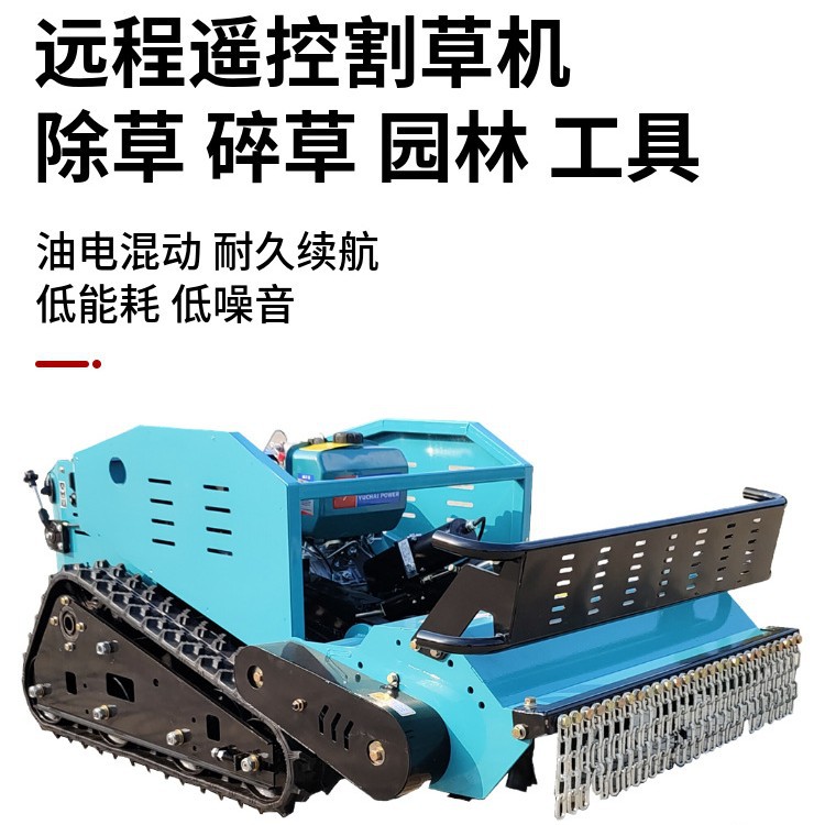 油电混合遥控割草机甩刀设计远程遥控割草除草机自动调节割草留茬