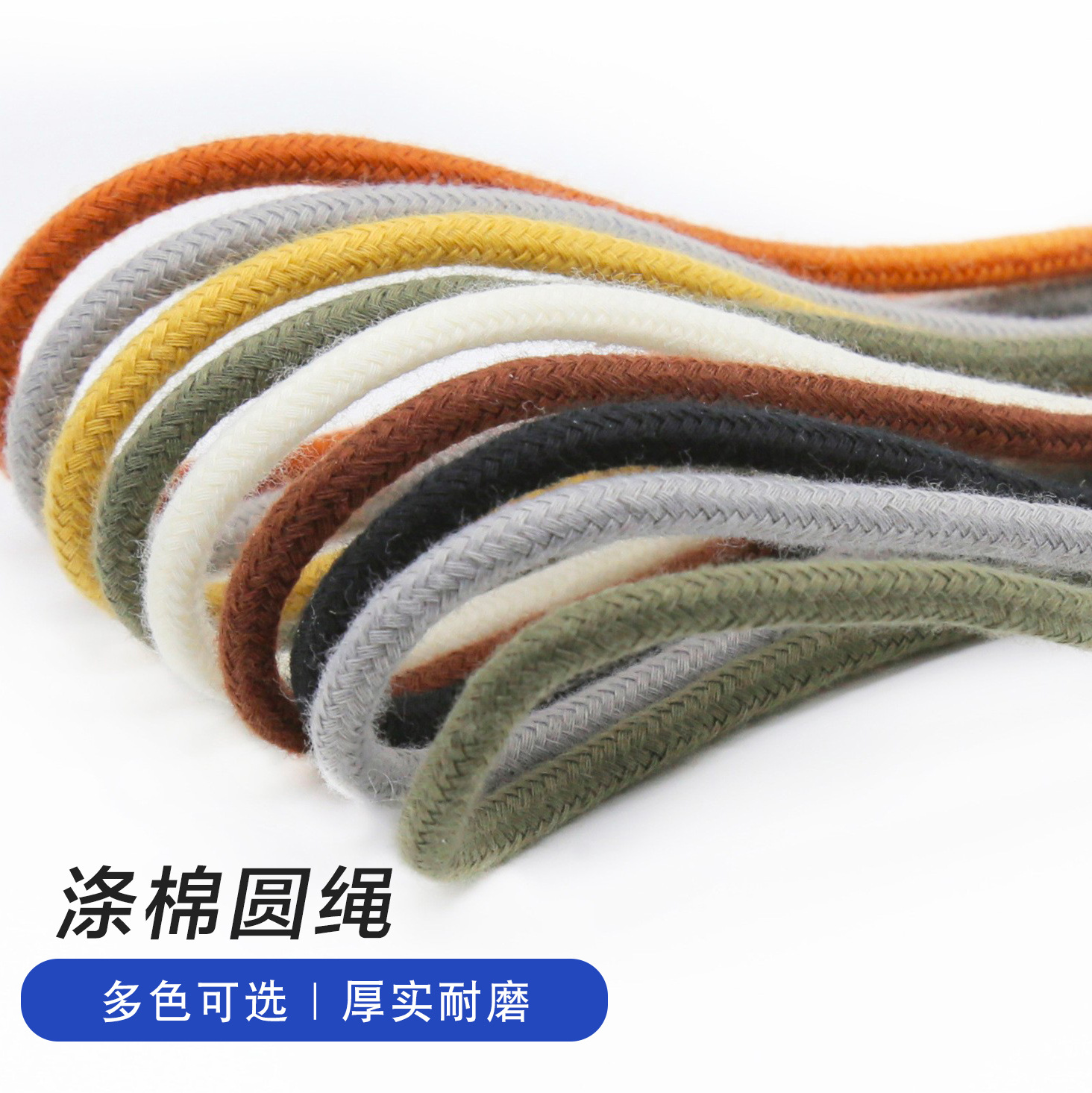 5mm涤棉圆鞋带 抽绳 鞋带绳 裤绳 帽绳 鞋带绳 包芯棉绳 绳子