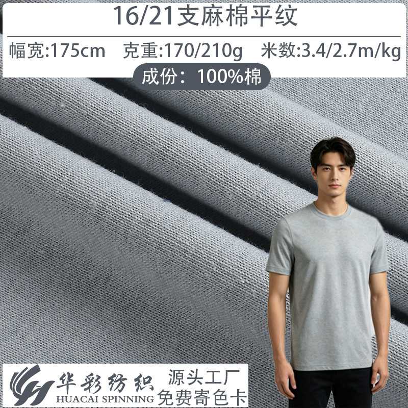 16 21 linen cotton plain cloth linen cotton t-shirt fabric spring and summer linen cotton single-sided plain jersey base casual cloth