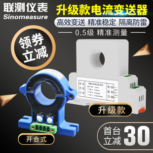 Joint measurement current transmitter AC DC Hall voltage power sensor 4-20mA/220V/0-5A perforation
