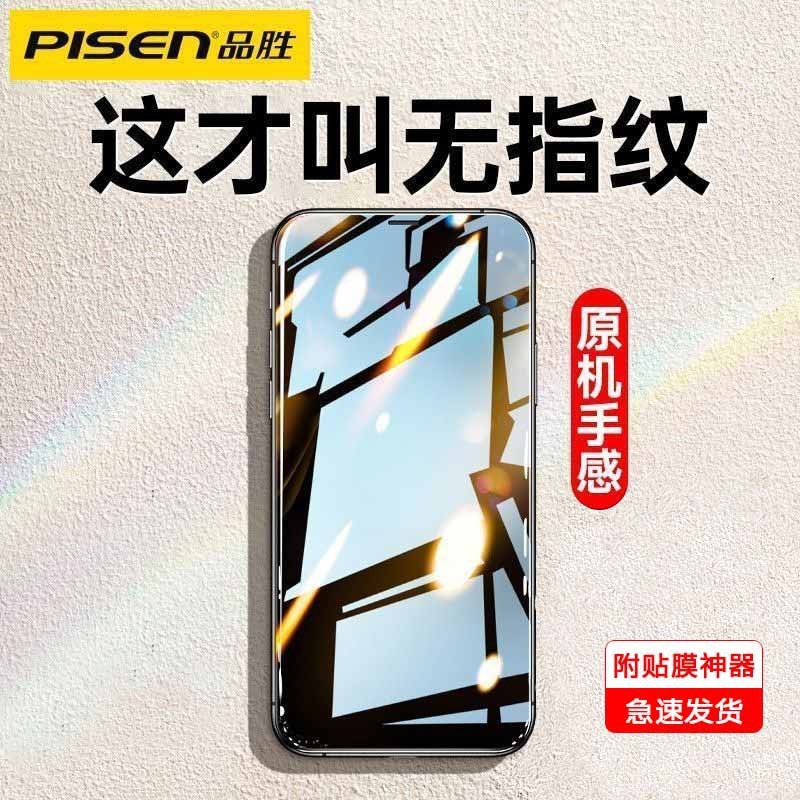 Pinsheng Strictly Selected iPhone15 Tempered Film 14 Apple 12promax Mobile Phone Full Screen Coverage mini Anti-drop Explosion