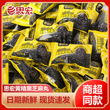 思宏黄精黑芝麻丸蜂蜜黑芝麻球独立袋装开袋即食休闲零食糕点小吃