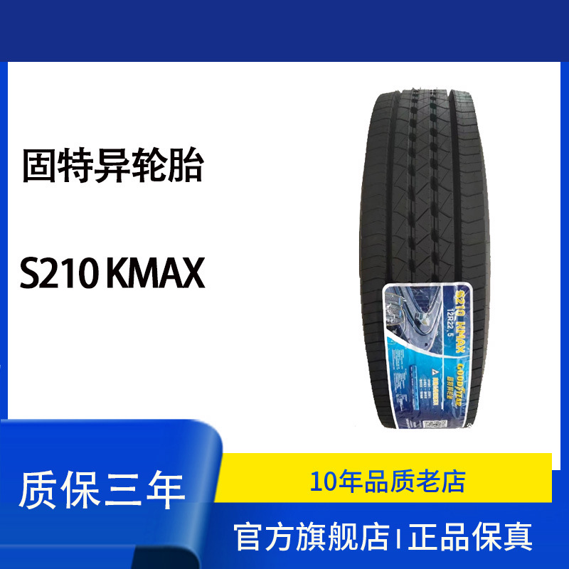 固特异轮胎GOODYEAR 11R22.5  S210Kmax花纹卡客车轮胎