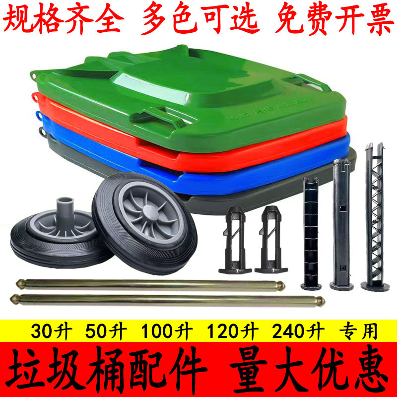 户外大号物业垃圾桶通用配件盖子插销实心橡胶轮子连接轴轮轴轱辘