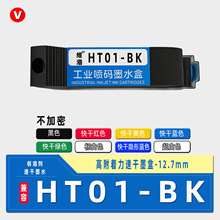 �m��HT01-BK���ī��ht01-bk�ֳև��a�Cīˮ�и߸�����12.7mm