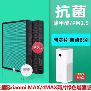Suitable for Xiaomi Mijia Air Purifier Max Filter Element 4Max Filter Ac-M11-Sc Formaldehyde Removal