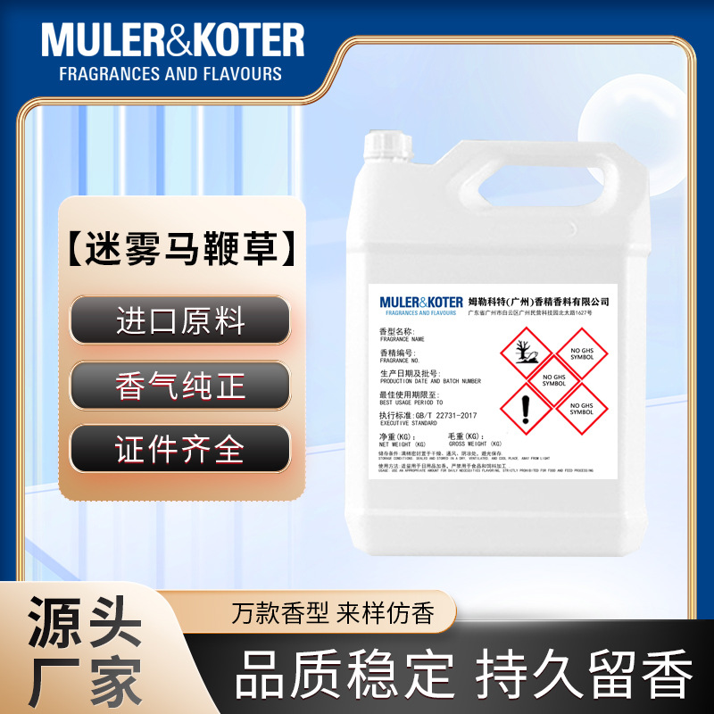 迷雾马鞭草厂家批发进口原料香水香精原料原版配方化妆品持久留香