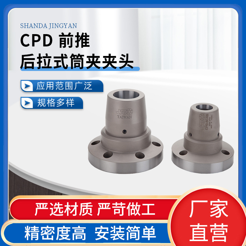 盛大供应朝铨前推式筒夹夹头数控车床卡盘CPD-5CA5 A2法兰安装