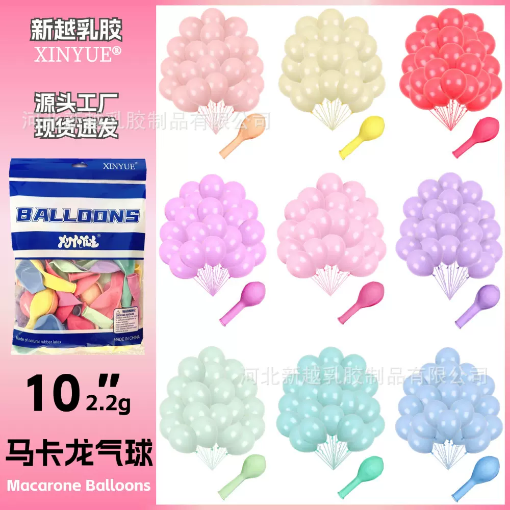 马卡龙气球10寸2.2克乳胶气球生日派对装饰结婚礼布置婚庆用品