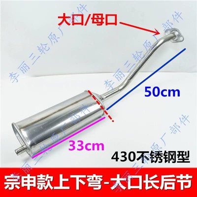 Motorcycle exhaust pipe: tricycle and motorcycle exhaust - zongshen-stainless-steel-upper-and-lower-bends-large-opening-with-long-rear-section