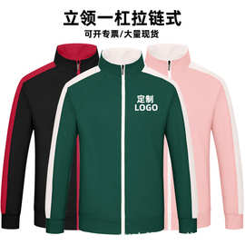 定制春秋款立领一杠卫衣拼色长袖拉链开衫文化衫团队服外套印LOGO