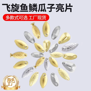 路亚微物亮片假饵线组配件飞蝇钩不伤线史密斯飞旋鱼鳞瓜子亮片