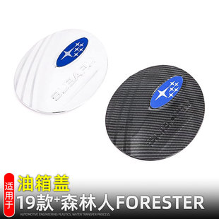 Applicable to 19 Subaru Forester Fuel Tank Cap Decorative Sticker FORESTER Fuel Filler Protective Cap Modification Accessories