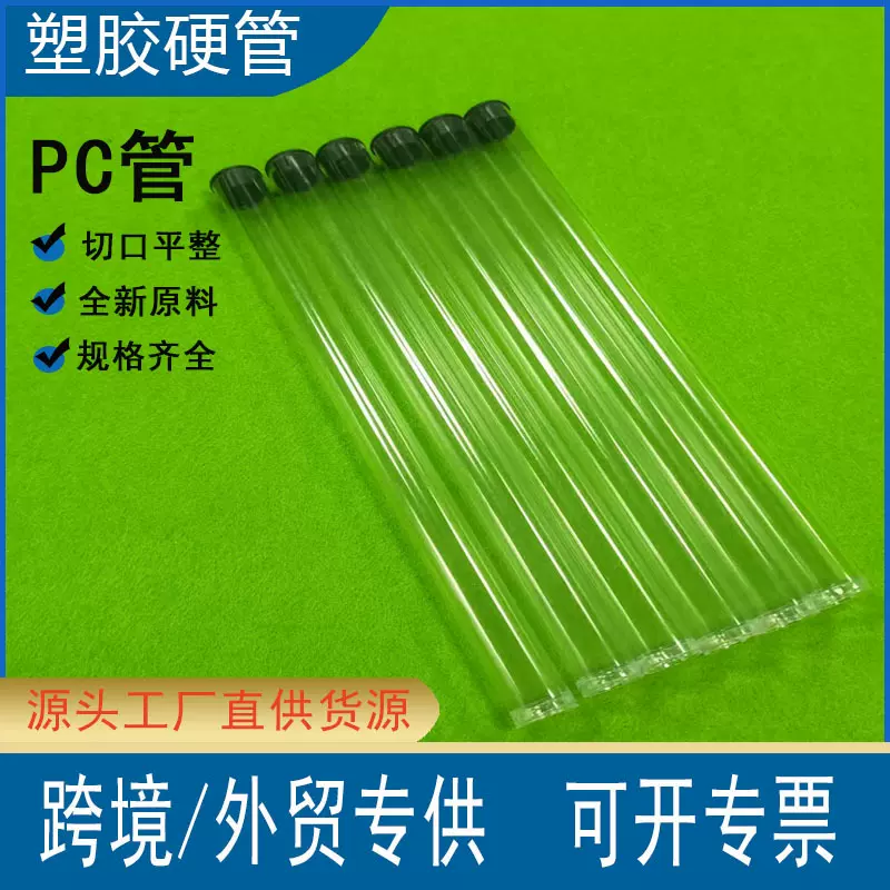 5克线香透明包装管大量供应PC高透韧性好不变形硬塑胶管