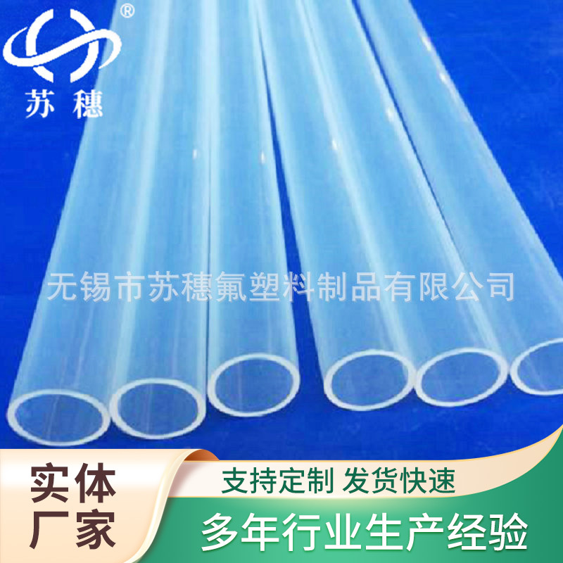 批发耐老化性强FEP管 无锡ㄒa苏穗氟厂家fep塑料热缩管