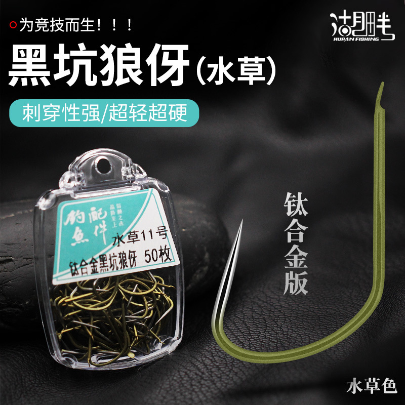 Boxed titanium alloy aquatic plants black pit wolf ya fly wide door…