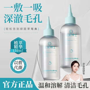 Dr. Domei Nourishing Black and White Head Export Essence Blackhead-removing Oil-controlling Soft Oil-controlling Black Head-removing Fine Pores