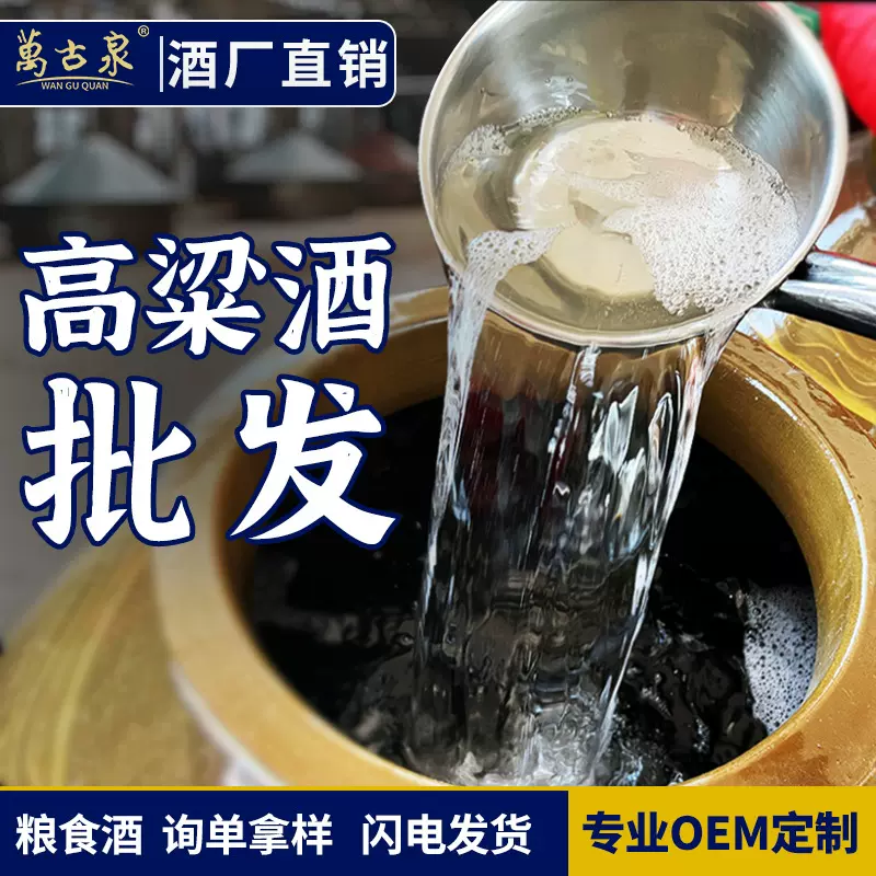散装白酒厂家批发粮食酒清香型泡药高度桶装白酒高粱老酒水批发