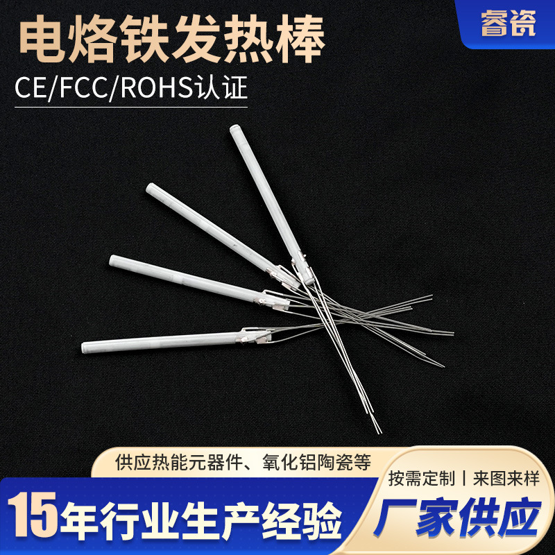 mch氧化铝陶瓷发热片电烙铁60W陶瓷发热配件恒温耐酸碱棒状加热芯