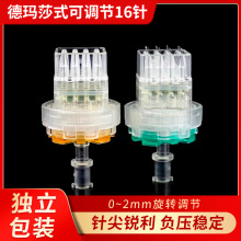 康普沃德玛莎16针水光针头可调节负压十六针海菲二代三代通用针头