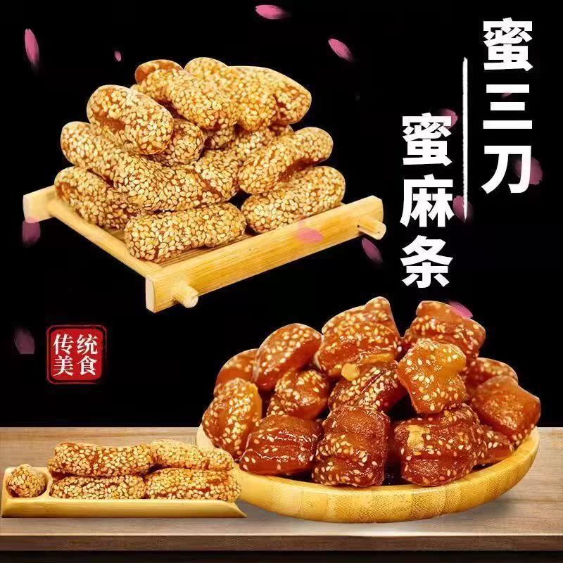 蜜三刀老式糕点甜点果子河南特产怀旧休闲零食小吃羊角蜜点心-阿里巴巴