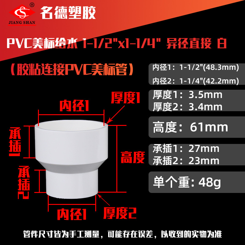미국 표준 흰색 1-1/2" * 1-1/4" 급수 이경 직결 소켓 (220개/박스)