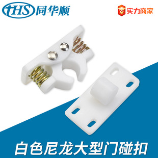Large Strong Nylon Plastic Spring Buckle Touch Lock Bus Bus Spring Door Touch Door Suction Tail Door Touch Beads