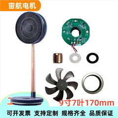9inch ブラシレスモーター空気循環ファンモーター低エネルギー消費デスクトップファンモーターフロアファンモーター