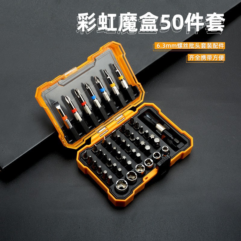 新款50件螺丝刀彩虹魔盒套装十字一字米字六角多功能电动工具附件