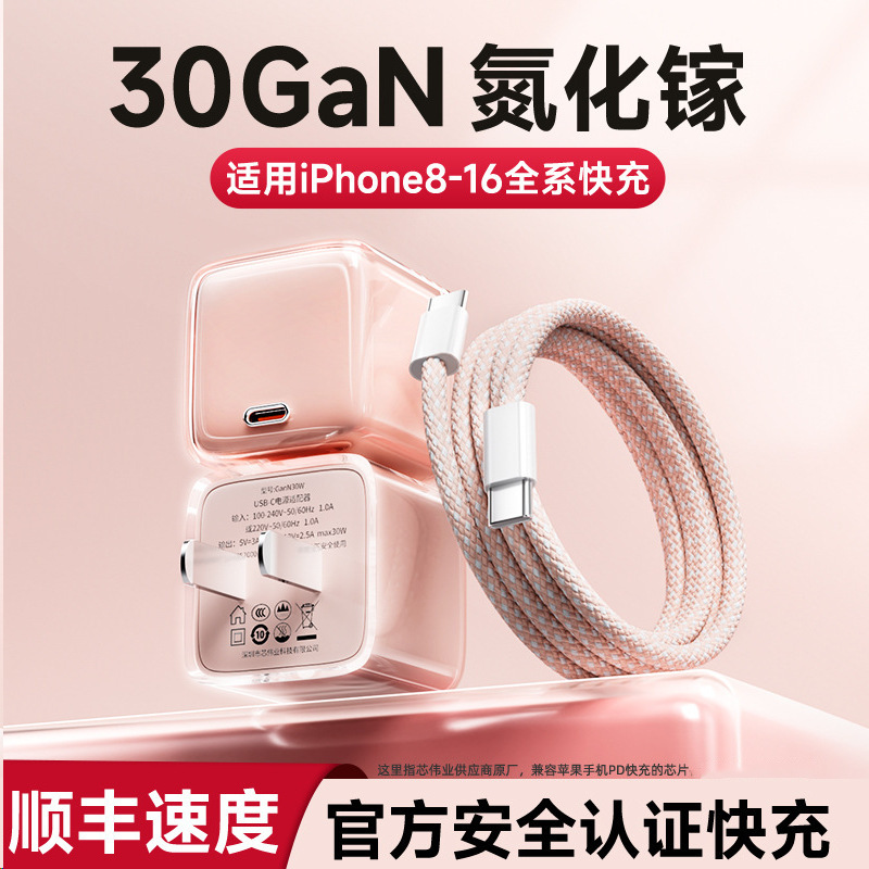 Gallium Nitride Original Factory Compatible Apple Charger 15/16 Fast Charging Head iPhone 14/13/12 Small Ice Cube Set Gallium Nitride Original Factory Compatible Apple Charger 15/16 Fast Charging Head iPhone 14/13/12 Small Ice Cube Set
