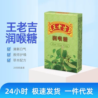 王老吉润喉糖纸盒装清新润喉干薄荷脑清新刺柠吉纸盒铁盒批发代发