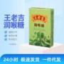 王老吉代发纸盒装润喉润喉糖