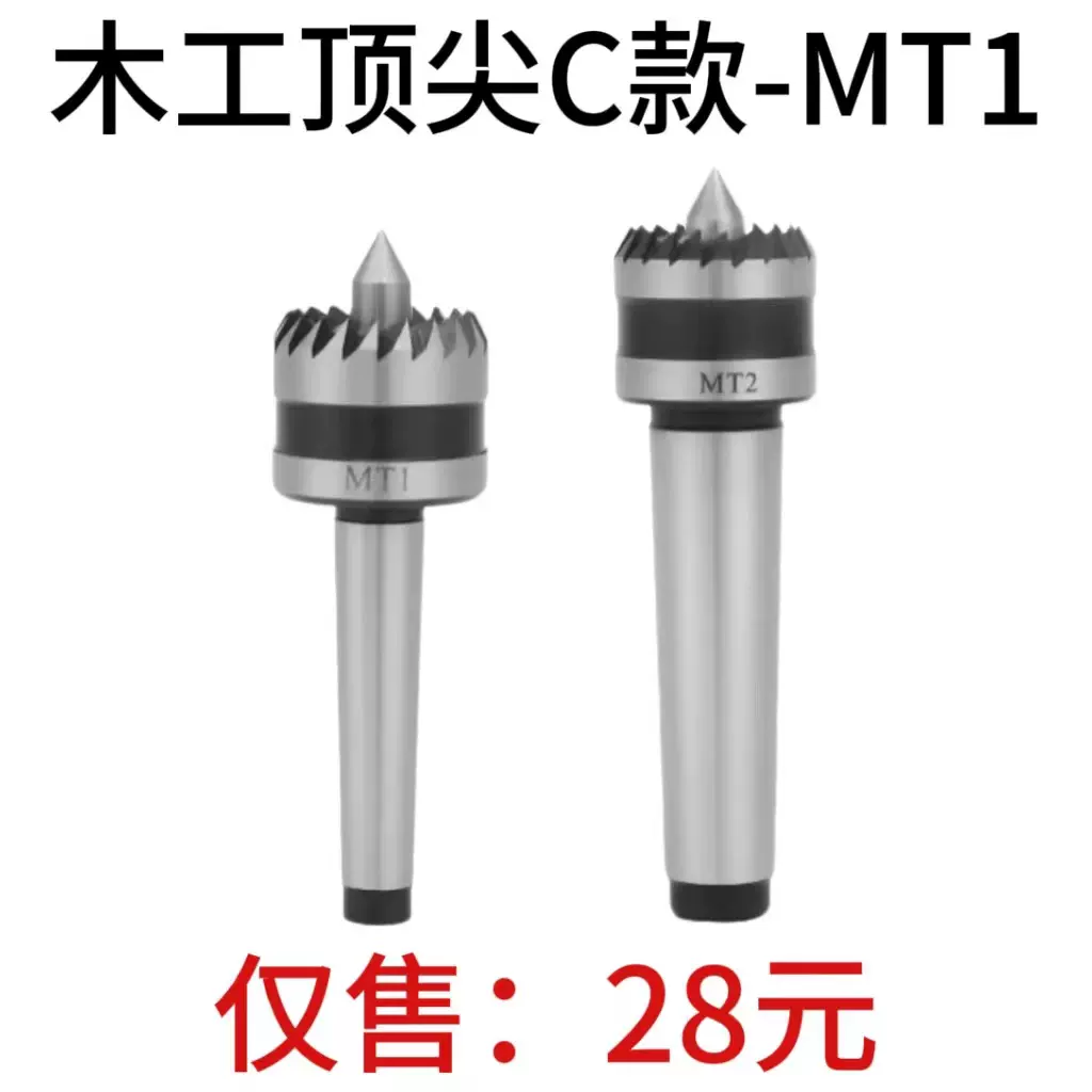 MT1-木工顶尖C款直径1英寸伸缩驱动顶针 带锯齿型固定带齿顶针