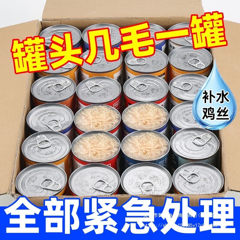 [on Sale] Canned Cat Food Hydrating Chicken Nuggets Nutritional Supplement White Meat Wet Food Whole Box 24 Cans Wet Food Cat Snacks