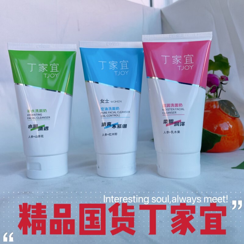 Wholesale Ding Jiayi Facial Cleanser Moisturizing and Cleaning Pores Women's Facial Cleanser 120g